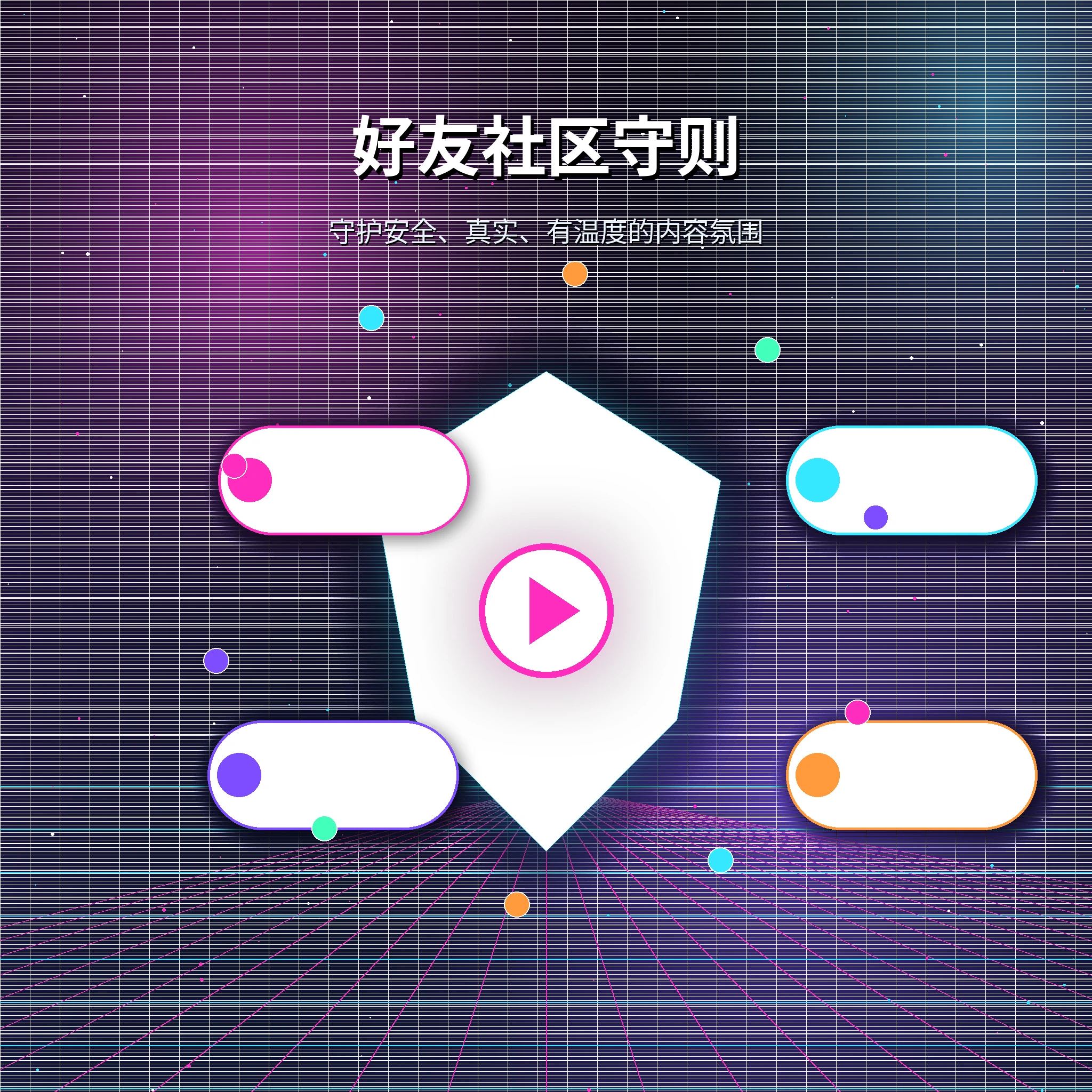 交友广场公开资料说明